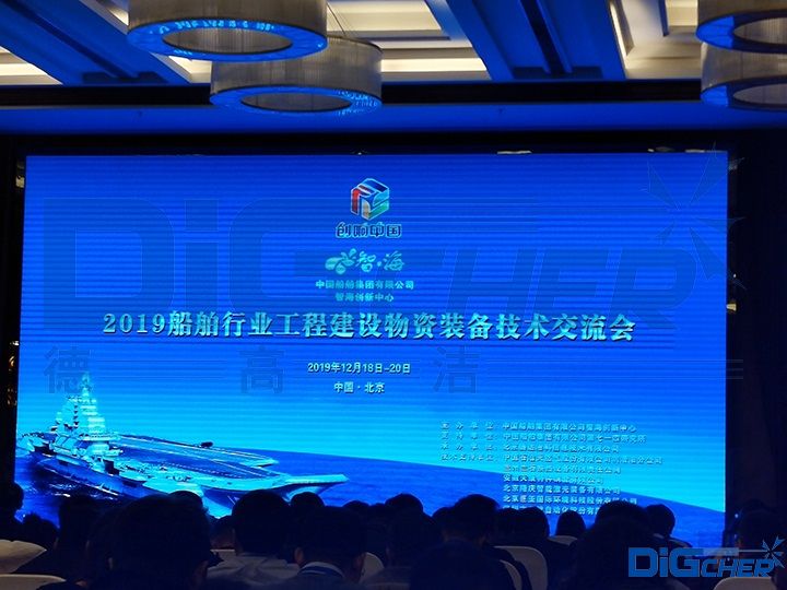 2019船舶行業(yè)工程建設物資裝備技術交流會