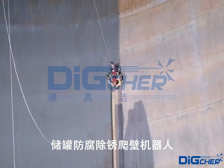 儲罐防腐除銹爬壁機(jī)器人