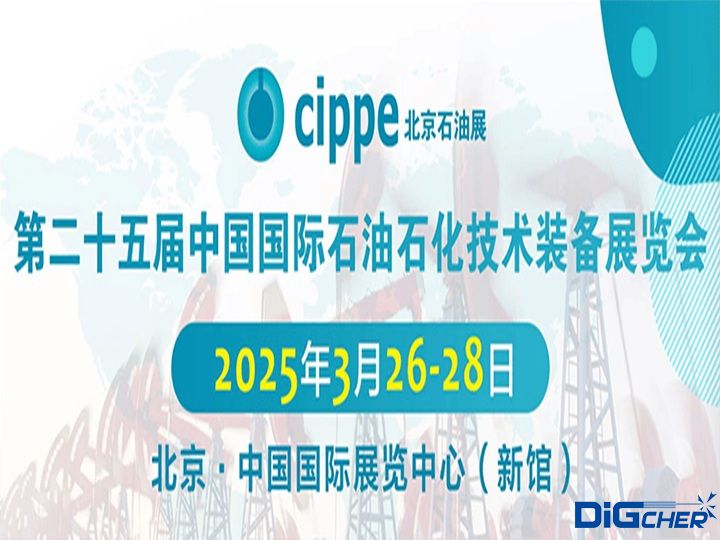 第25屆中國國際石油石化技術(shù)裝備展覽會