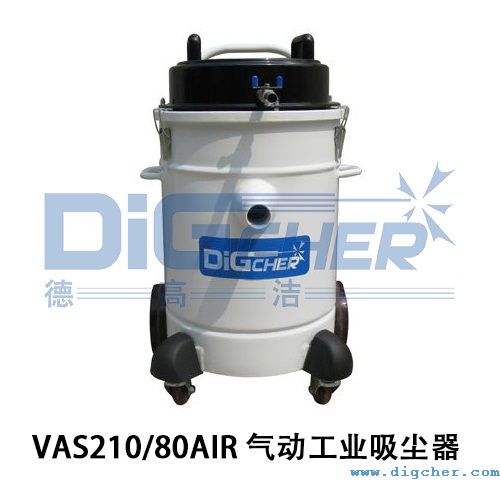 VAS21080AIR氣動工業(yè)吸塵器